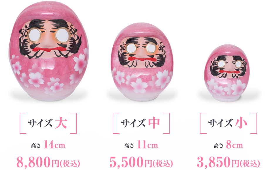 サイズ大7,700円　サイズ中4,800円　サイズ小3,800円
