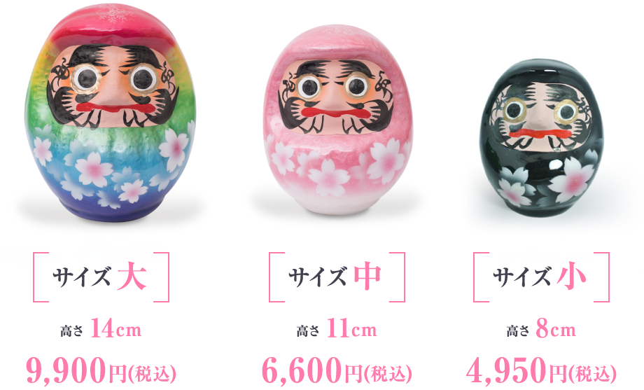 サイズ大8,800円　サイズ中5,800円　サイズ小4,300円