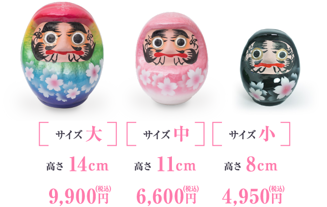 サイズ大8,800円　サイズ中5,800円　サイズ小4,300円
