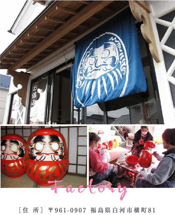 佐川だるま製造所