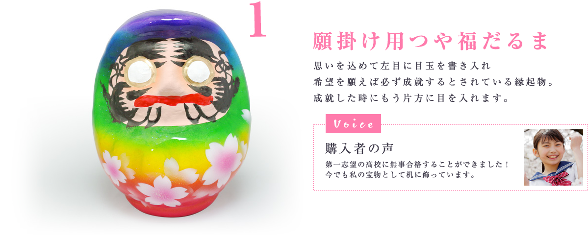 願掛け用つや福だるま