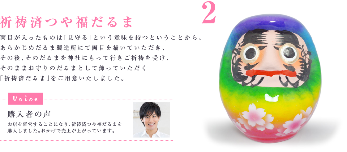 祈祷済つや福だるま