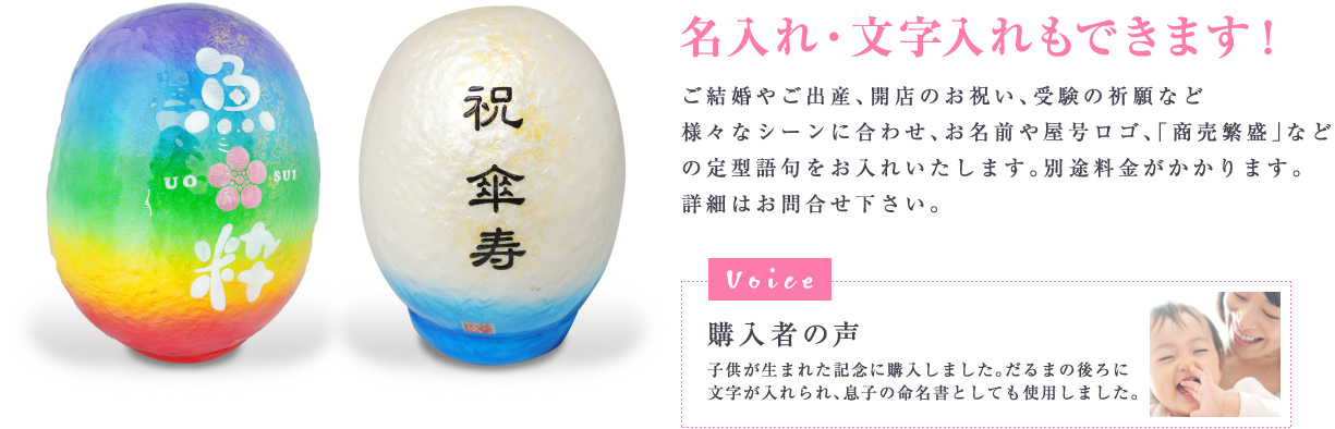 名入れ・文字入れもできます！