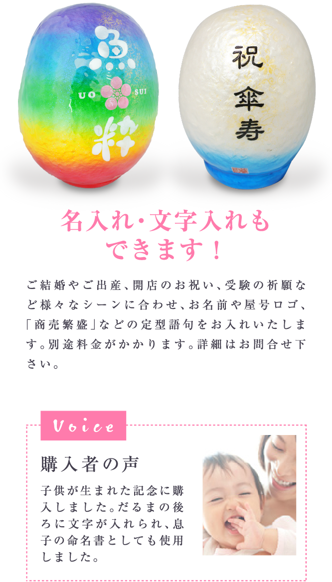 名入れ・文字入れもできます！