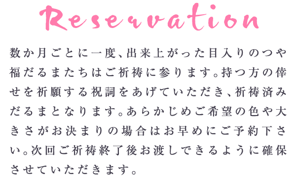 数か月ごとに一度、出来上がった目入りのつや福だるまたちはご祈祷に参ります。